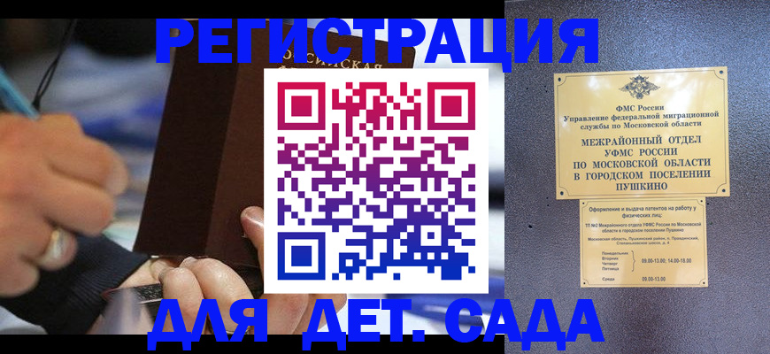 прописка ребенка в Котласе